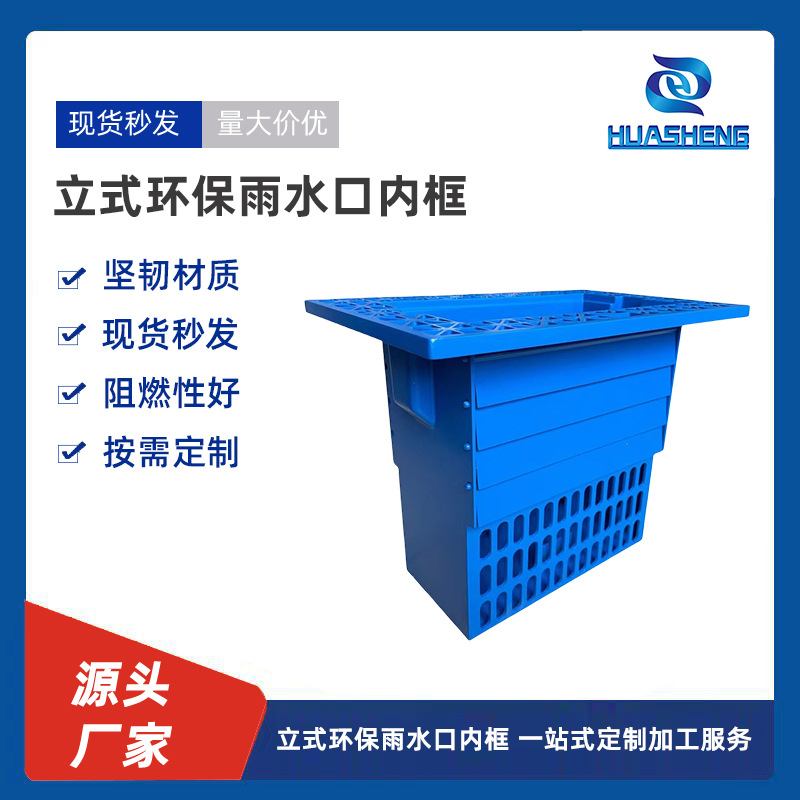 立式环保雨水口