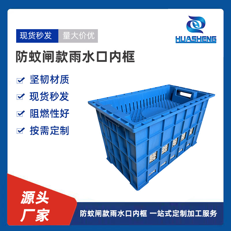 防蚊闸款环保雨水口