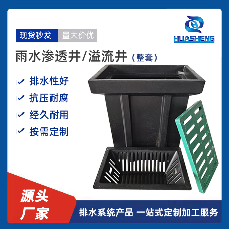 雨水渗透井