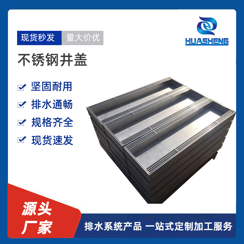 不锈钢检查井盖