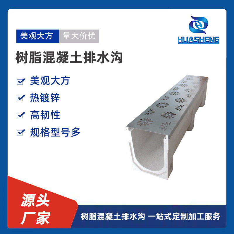 树脂混凝土排水沟