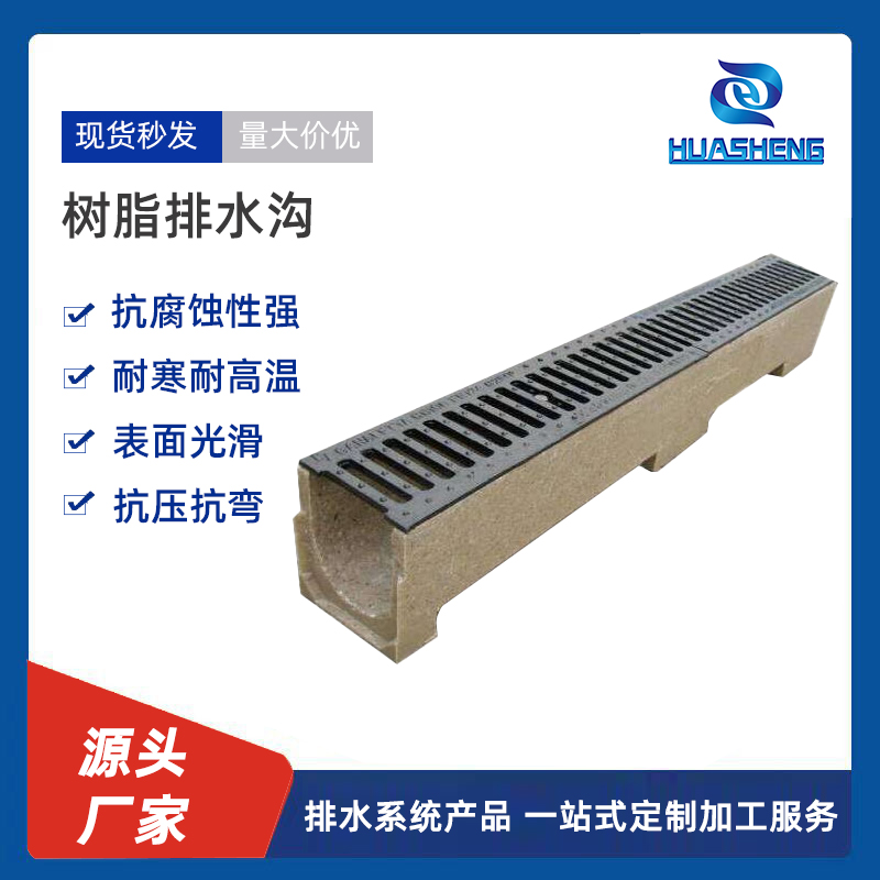 树脂排水沟