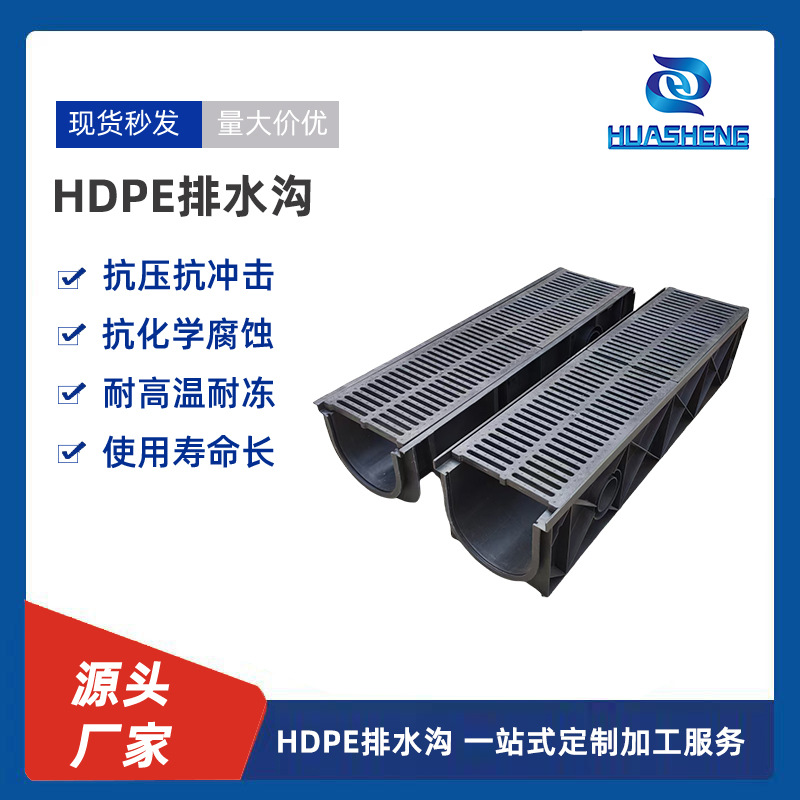 HDPE排水沟